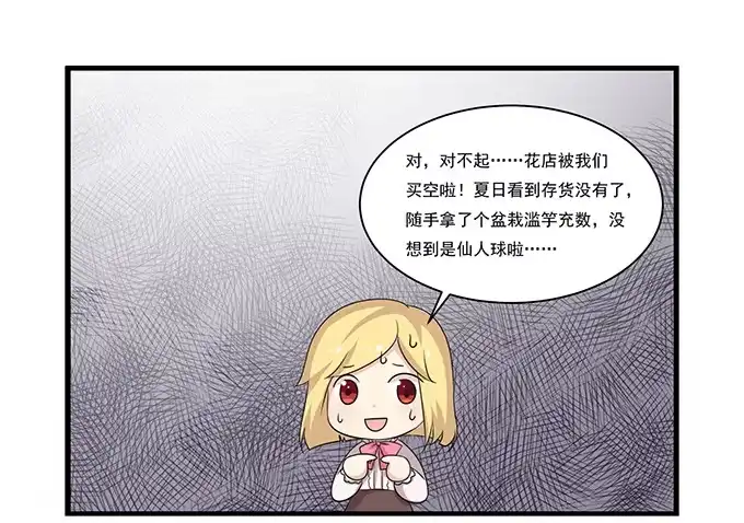 我的霸道萝莉 求婚大作战（下） 第34页