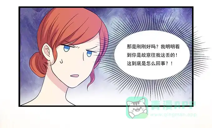 我的霸道萝莉 求婚大作战（下） 第21页