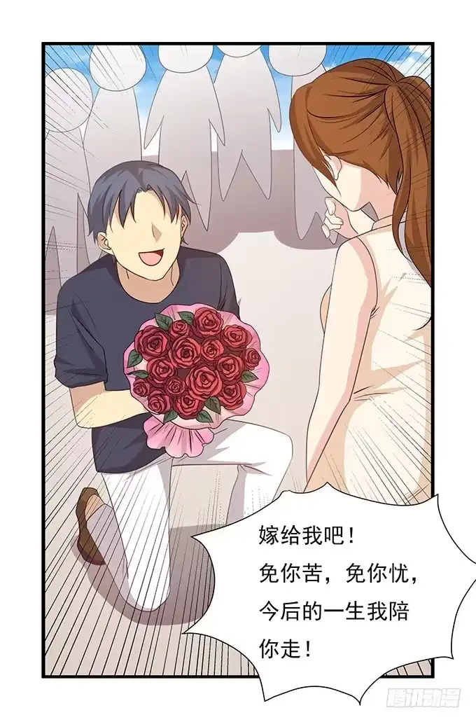 我的霸道萝莉 求婚大作战（下） 第9页