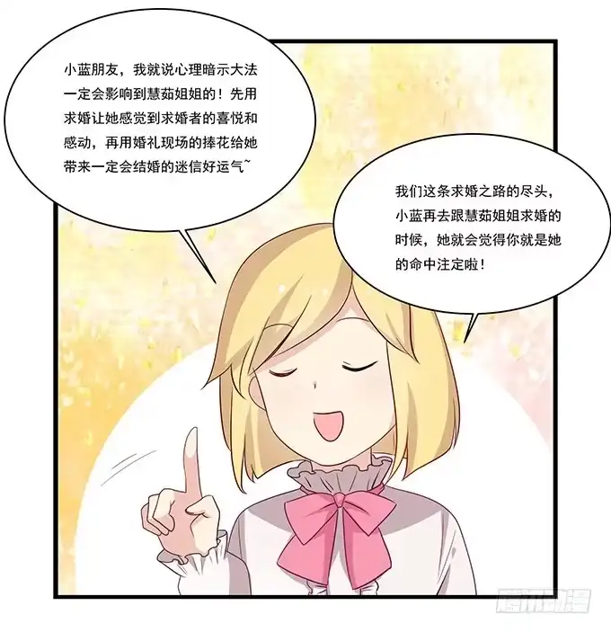 我的霸道萝莉 求婚大作战（下） 第25页