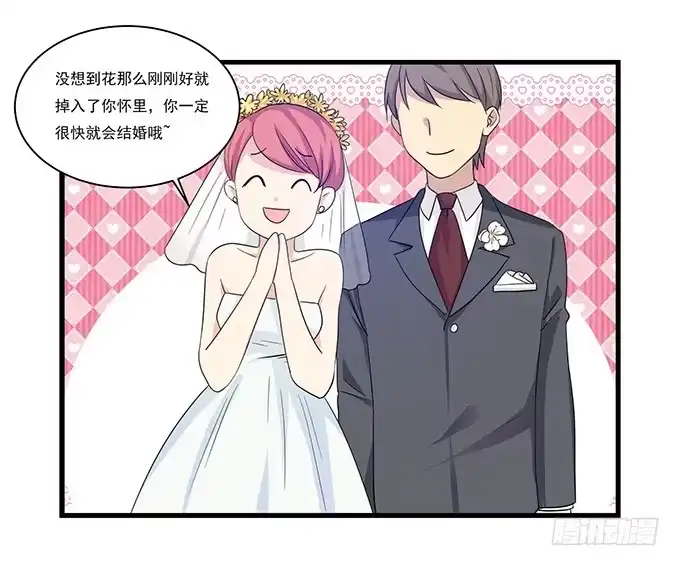 我的霸道萝莉 求婚大作战（下） 第20页