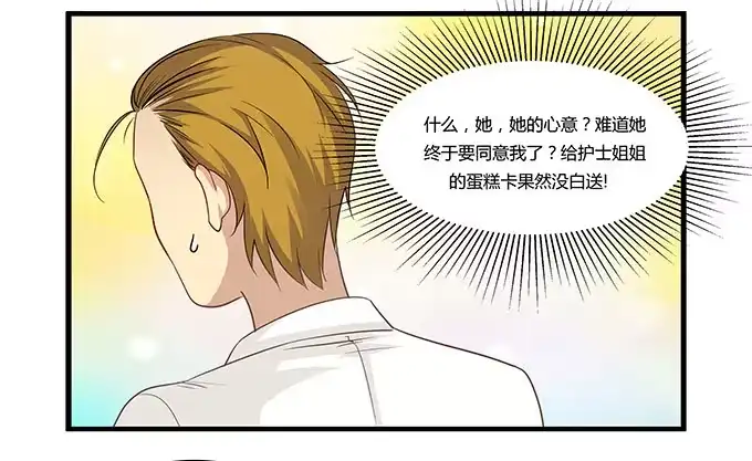 我的霸道萝莉 命中不注定的一跳 第8页