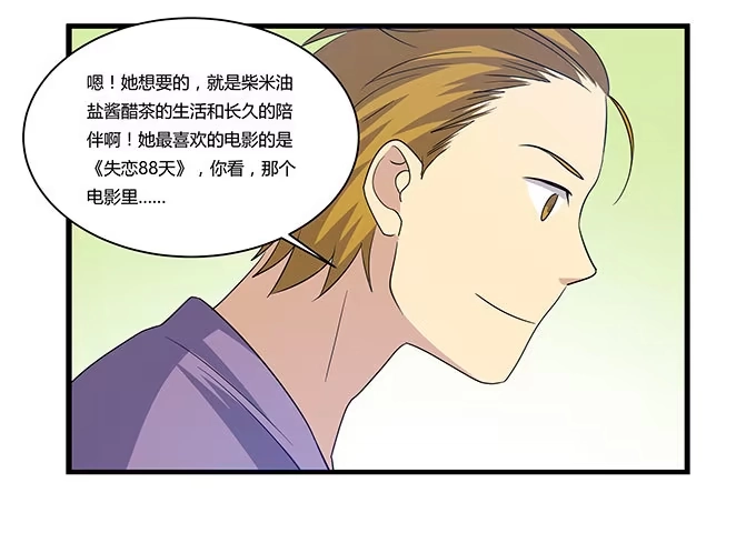 我的霸道萝莉 命中不注定的一跳 第25页