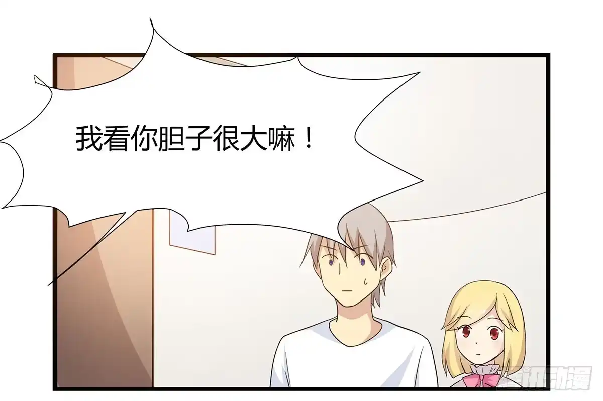 我的霸道萝莉 超能女侠、夏日！ 第30页