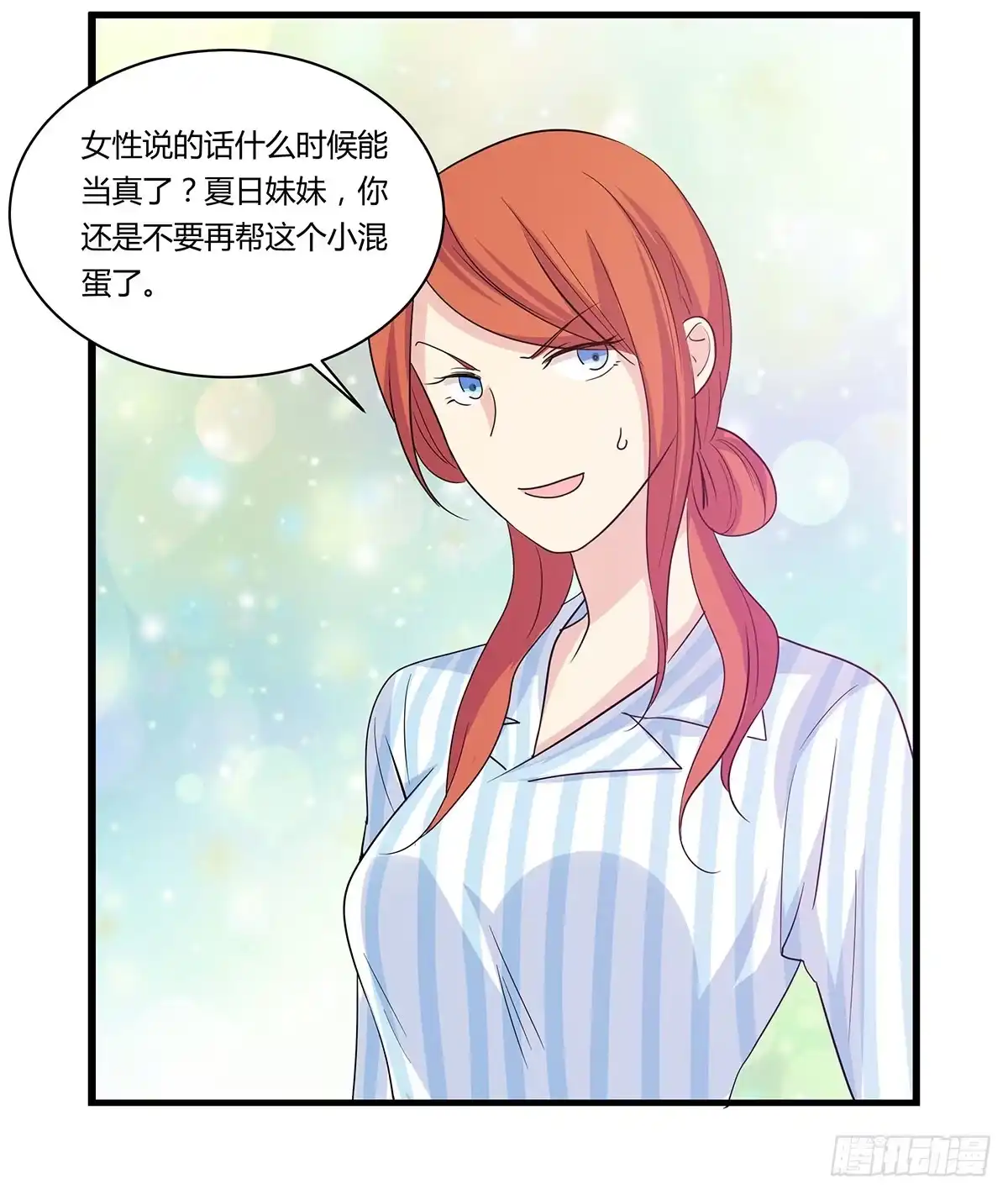我的霸道萝莉 超能女侠、夏日！ 第38页