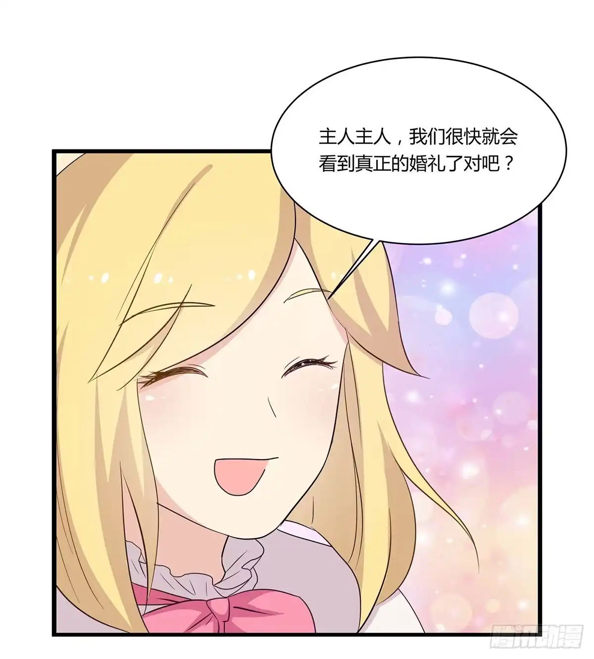 我的霸道萝莉 超能女侠、夏日！ 第45页