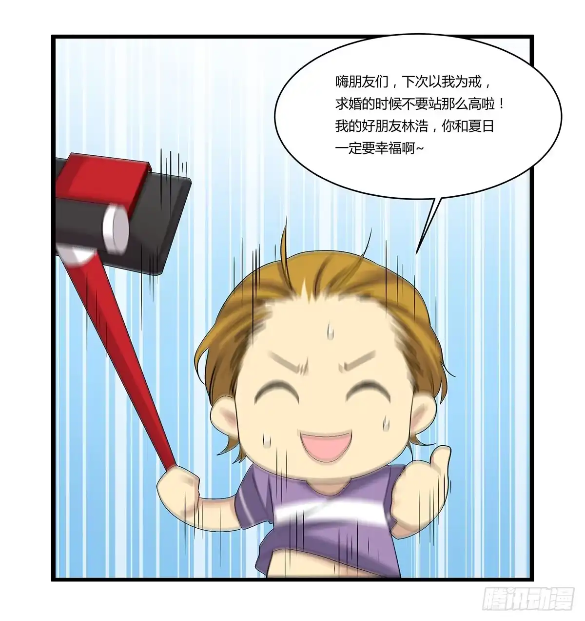 我的霸道萝莉 超能女侠、夏日！ 第3页