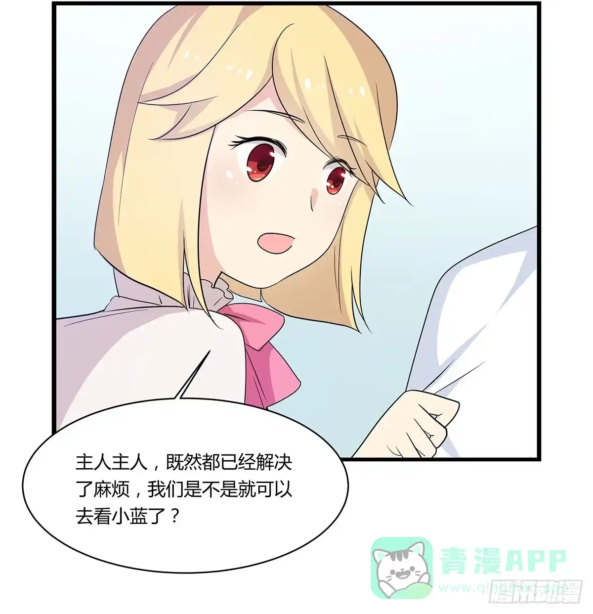 我的霸道萝莉 超能女侠、夏日！ 第26页