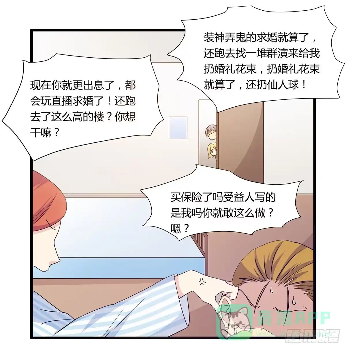 我的霸道萝莉 超能女侠、夏日！ 第31页