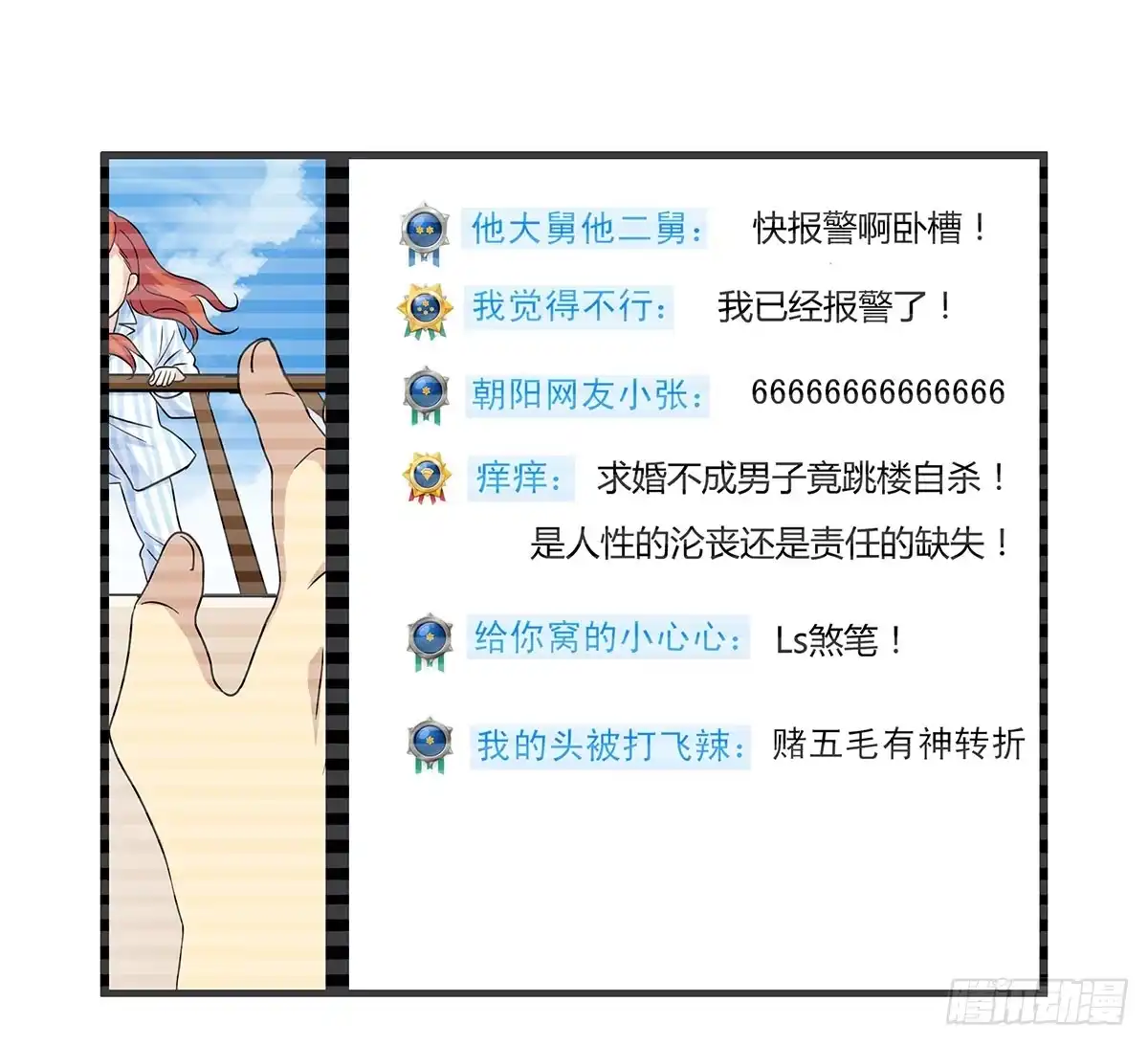 我的霸道萝莉 超能女侠、夏日！ 第2页
