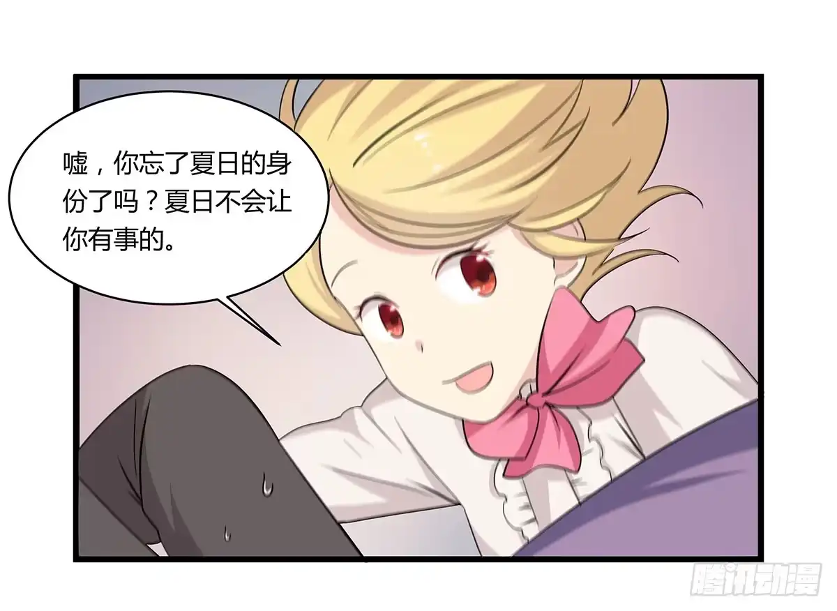 我的霸道萝莉 超能女侠、夏日！ 第10页