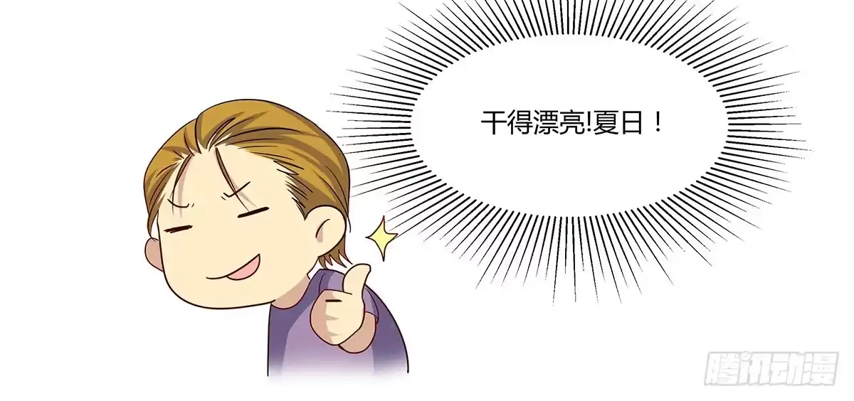 我的霸道萝莉 超能女侠、夏日！ 第37页