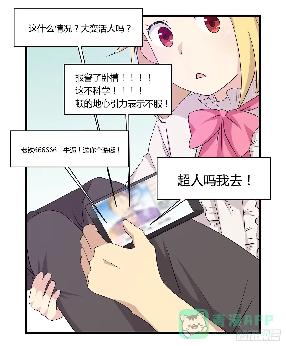 我的霸道萝莉 超能女侠、夏日！ 第16页