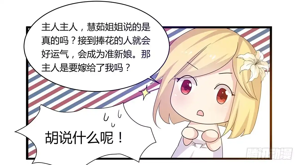 我的霸道萝莉 婚礼！ 第40页