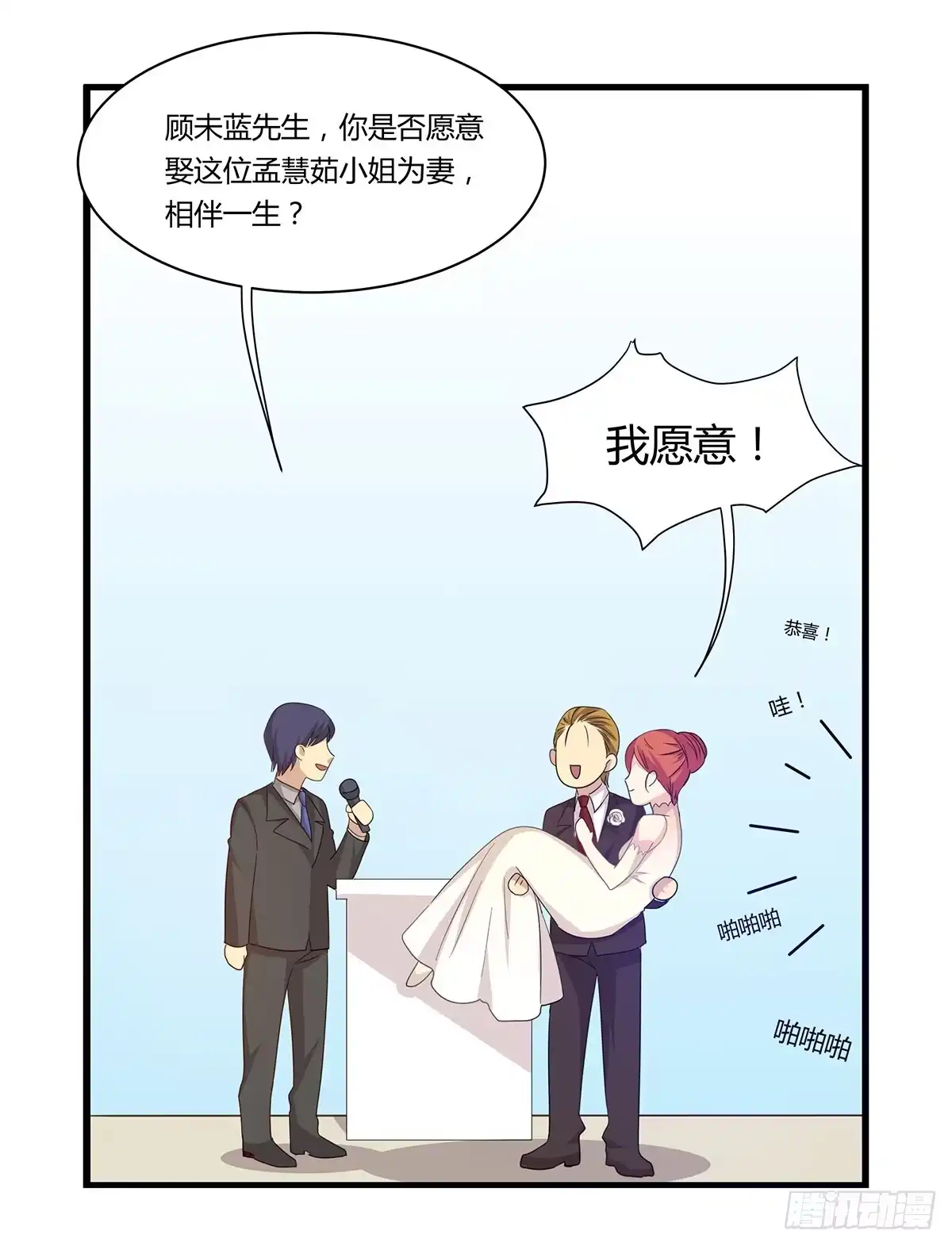 我的霸道萝莉 婚礼！ 第30页