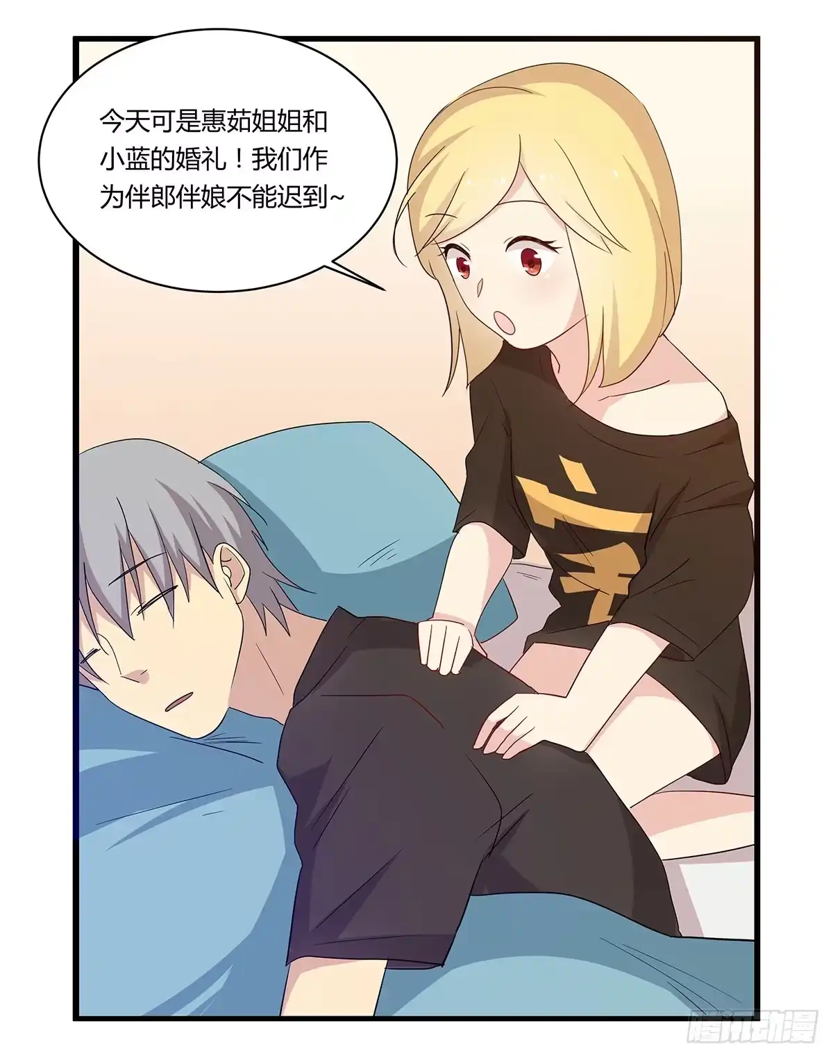 我的霸道萝莉 婚礼！ 第13页