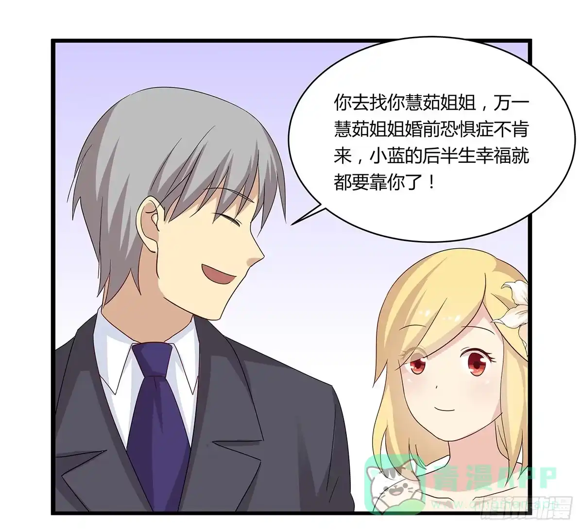 我的霸道萝莉 婚礼！ 第21页