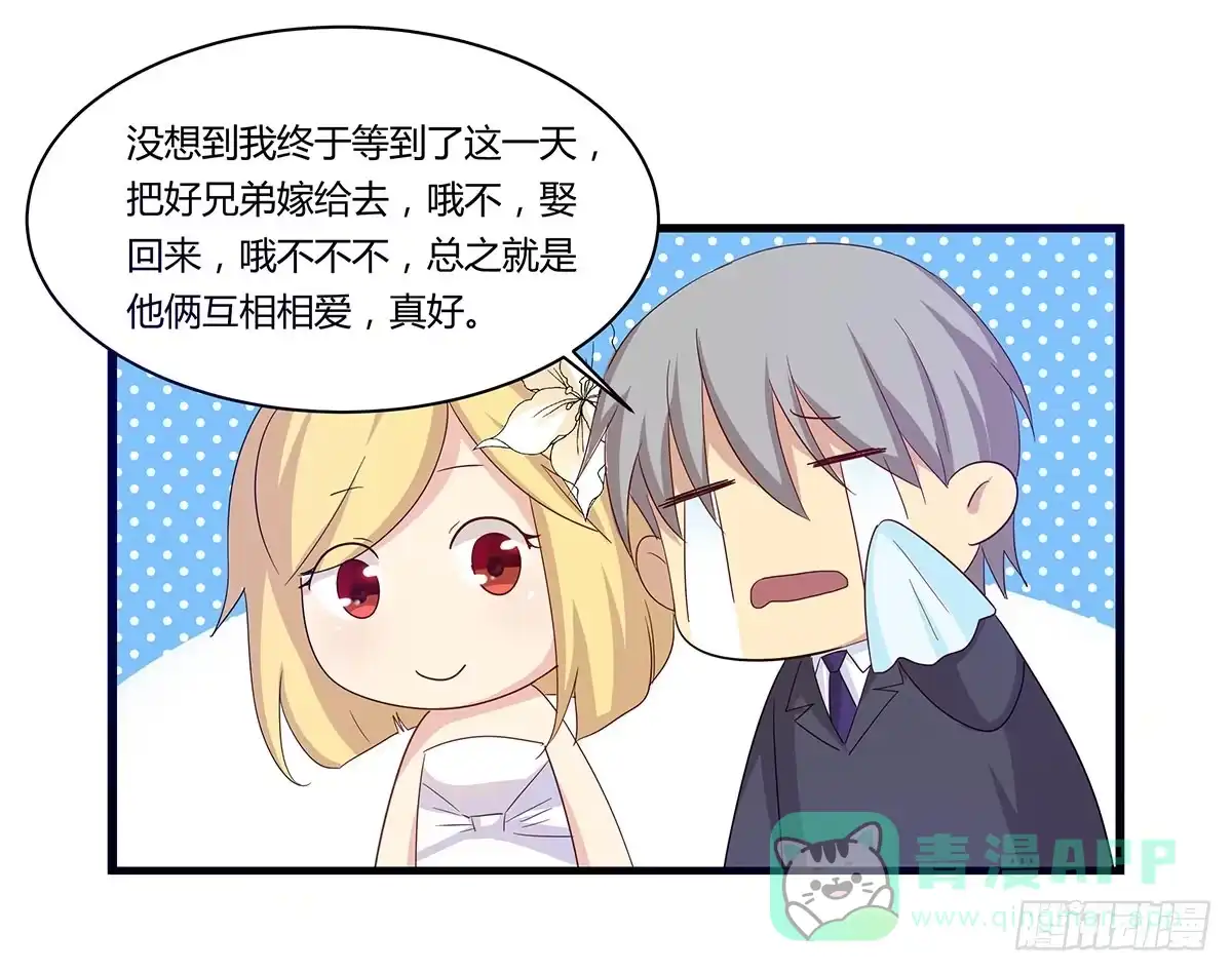 我的霸道萝莉 婚礼！ 第31页