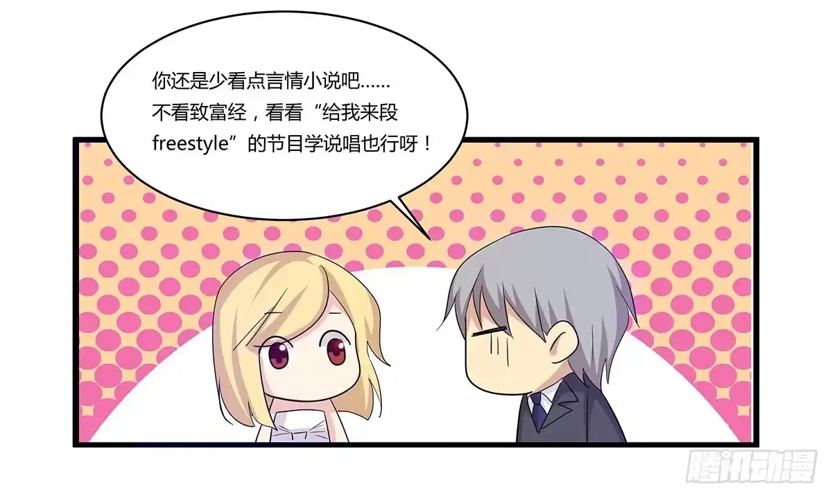 我的霸道萝莉 婚礼！ 第33页