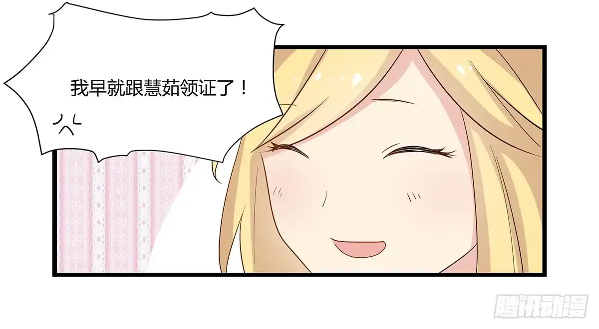 我的霸道萝莉 婚礼！ 第22页