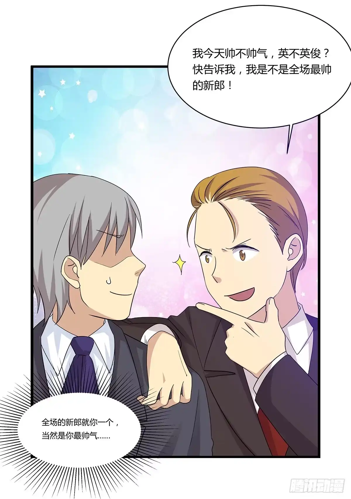 我的霸道萝莉 婚礼！ 第24页