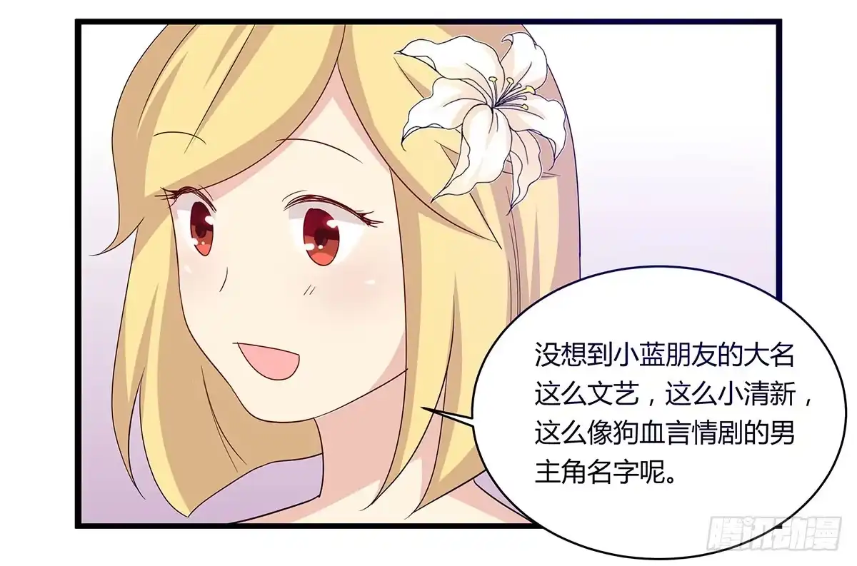 我的霸道萝莉 婚礼！ 第32页
