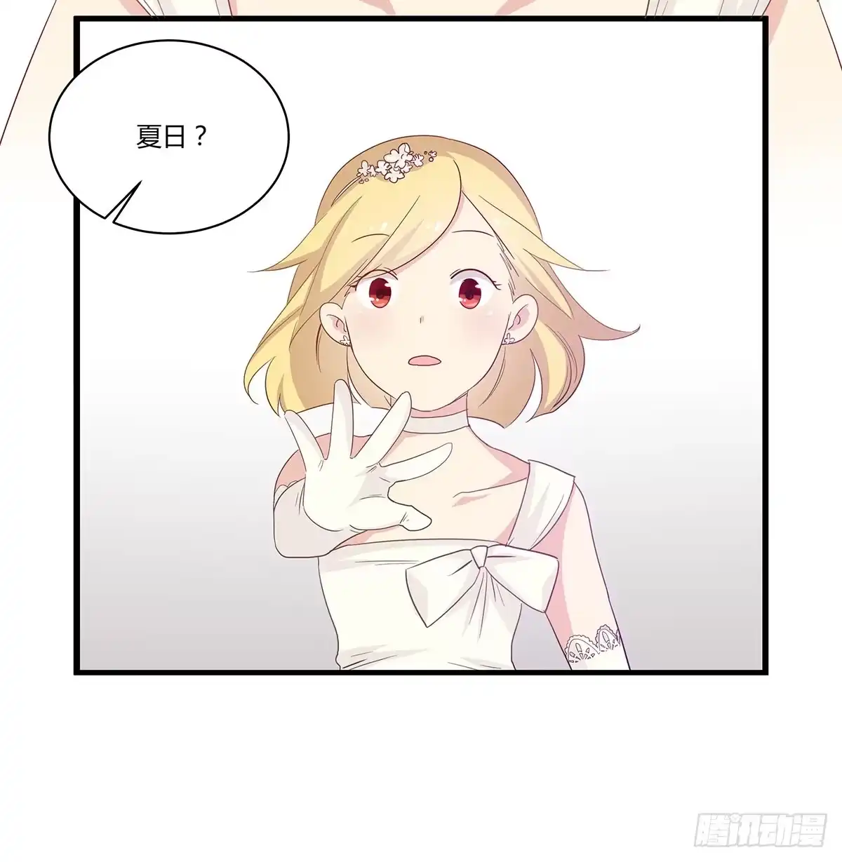 我的霸道萝莉 婚礼！ 第10页