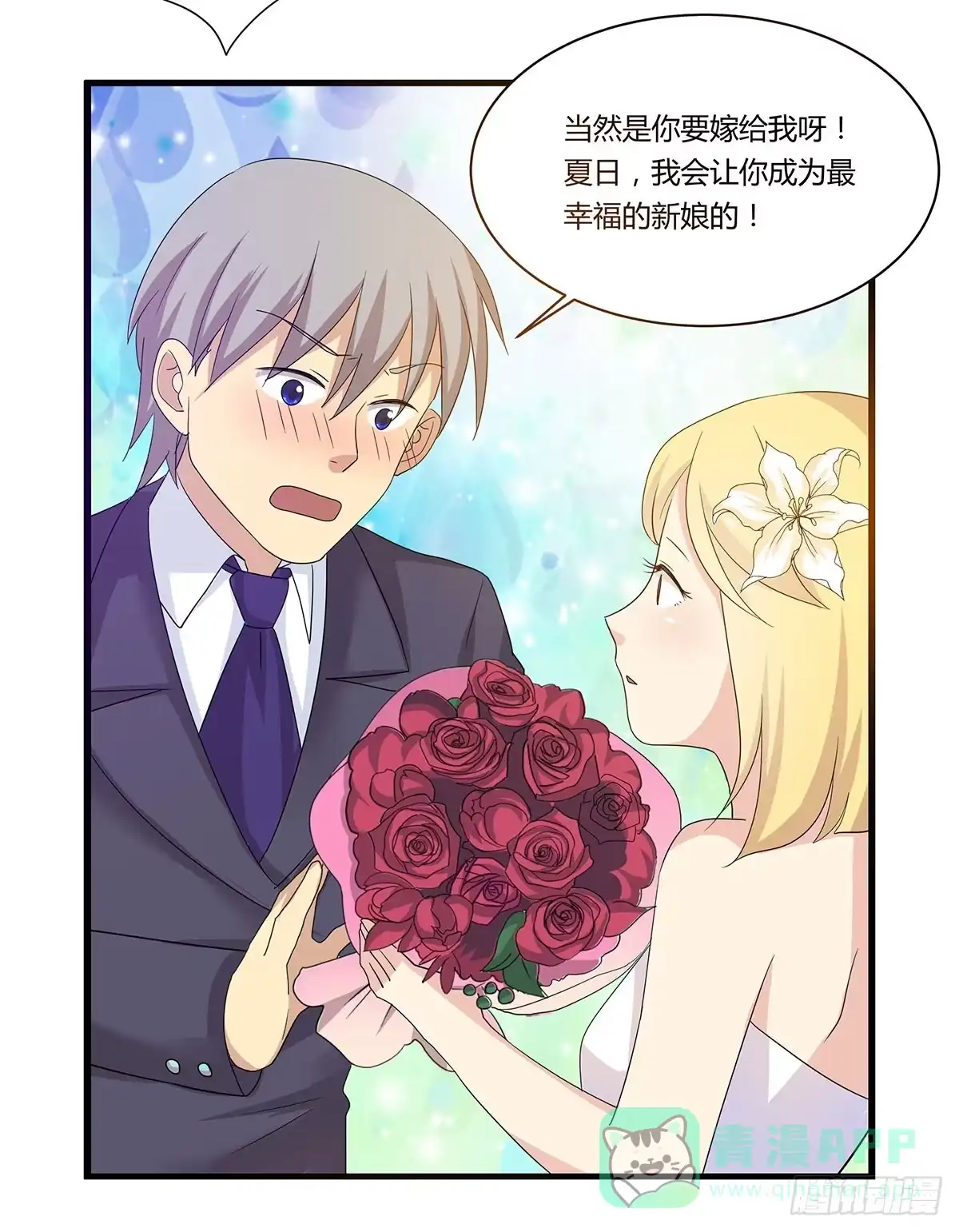 我的霸道萝莉 婚礼！ 第41页