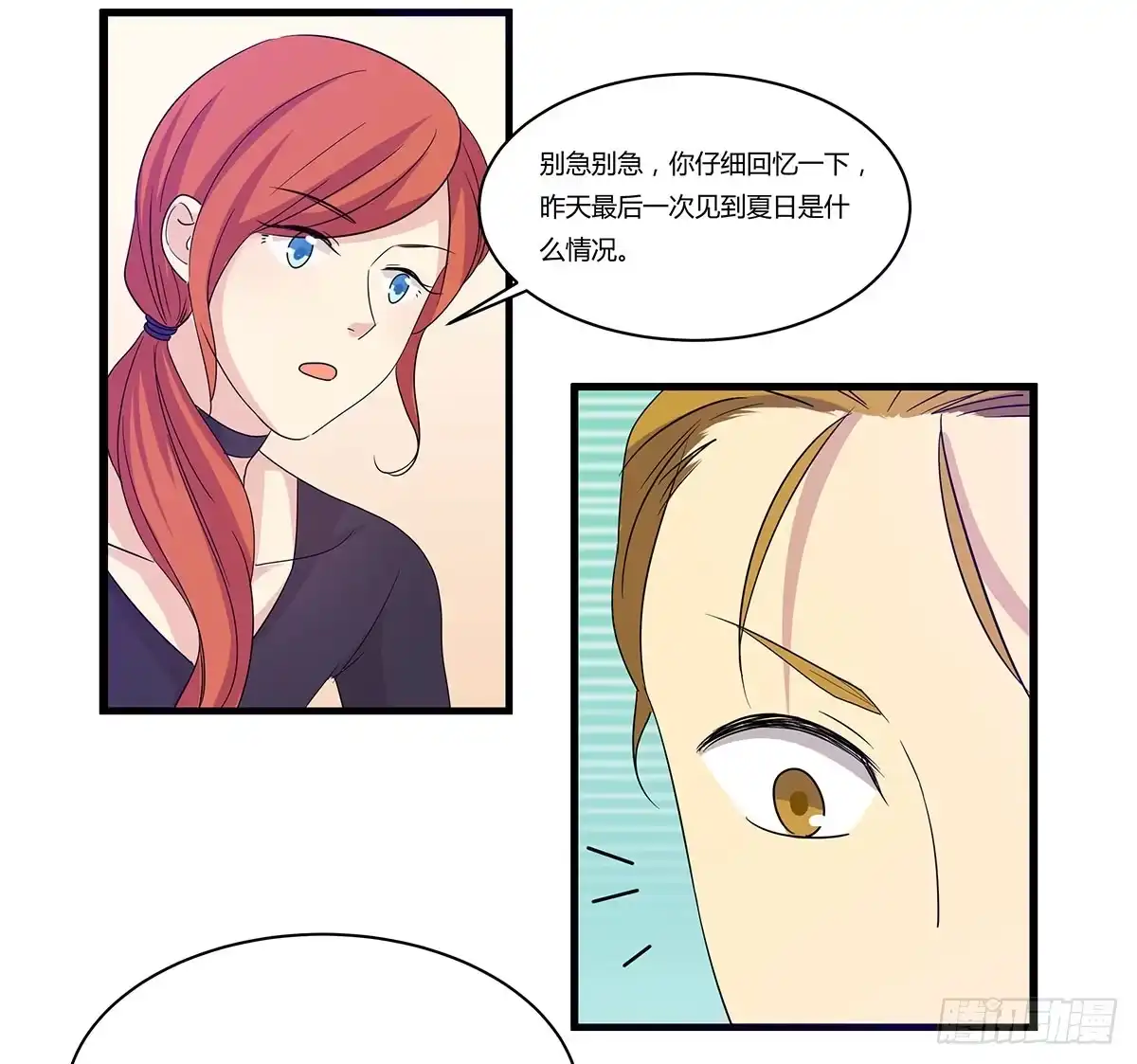 我的霸道萝莉 消失的她 第13页