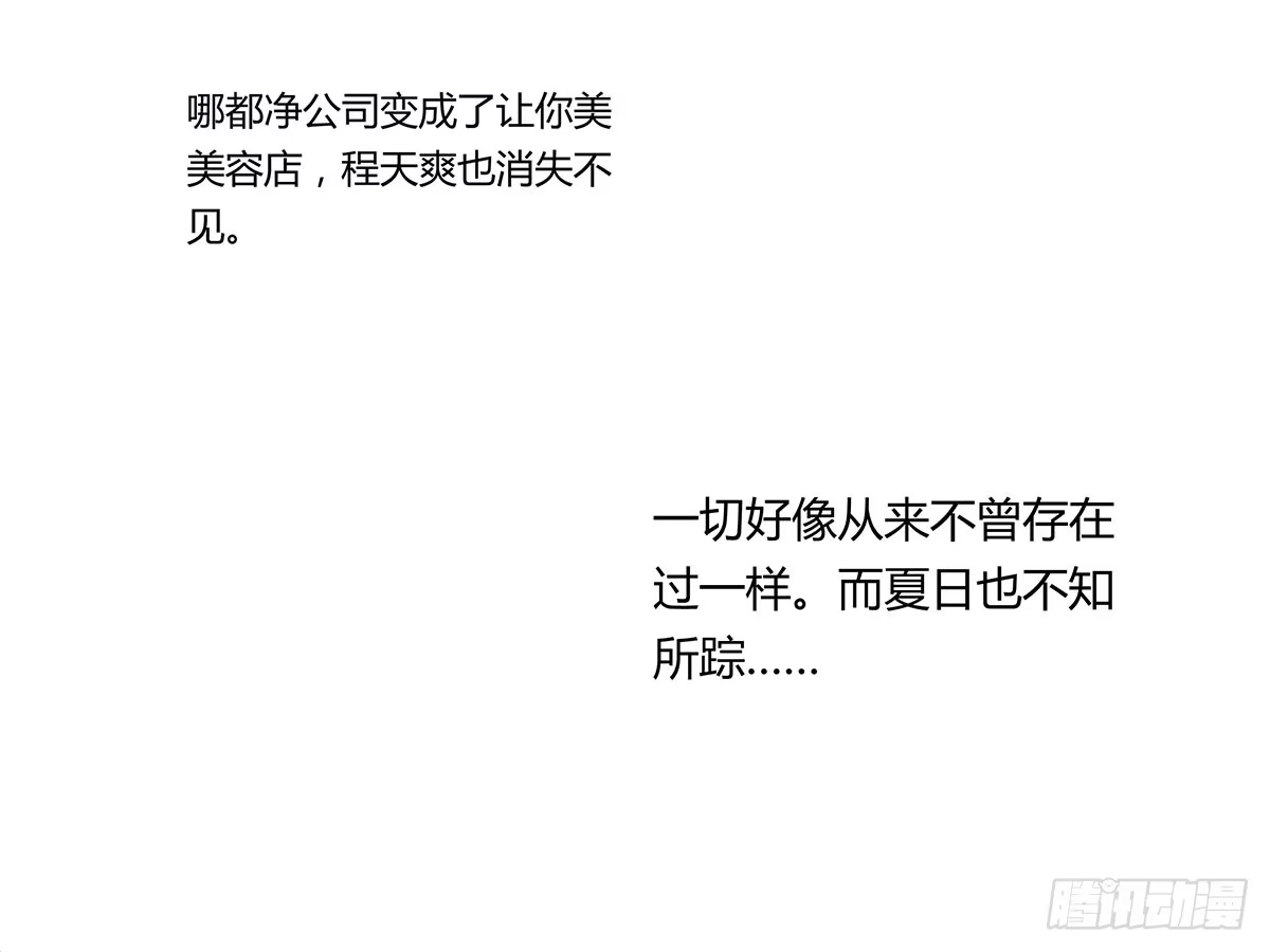 我的霸道萝莉 消失的她 第32页