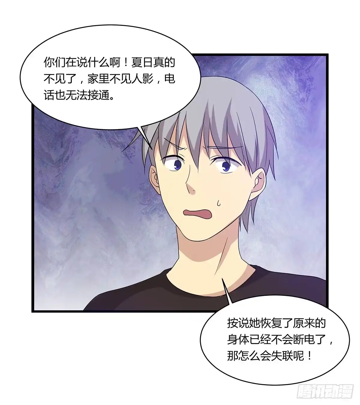 我的霸道萝莉 消失的她 第12页