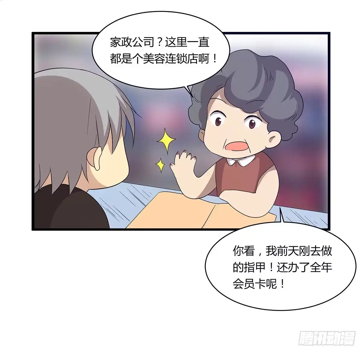 我的霸道萝莉 消失的她 第29页
