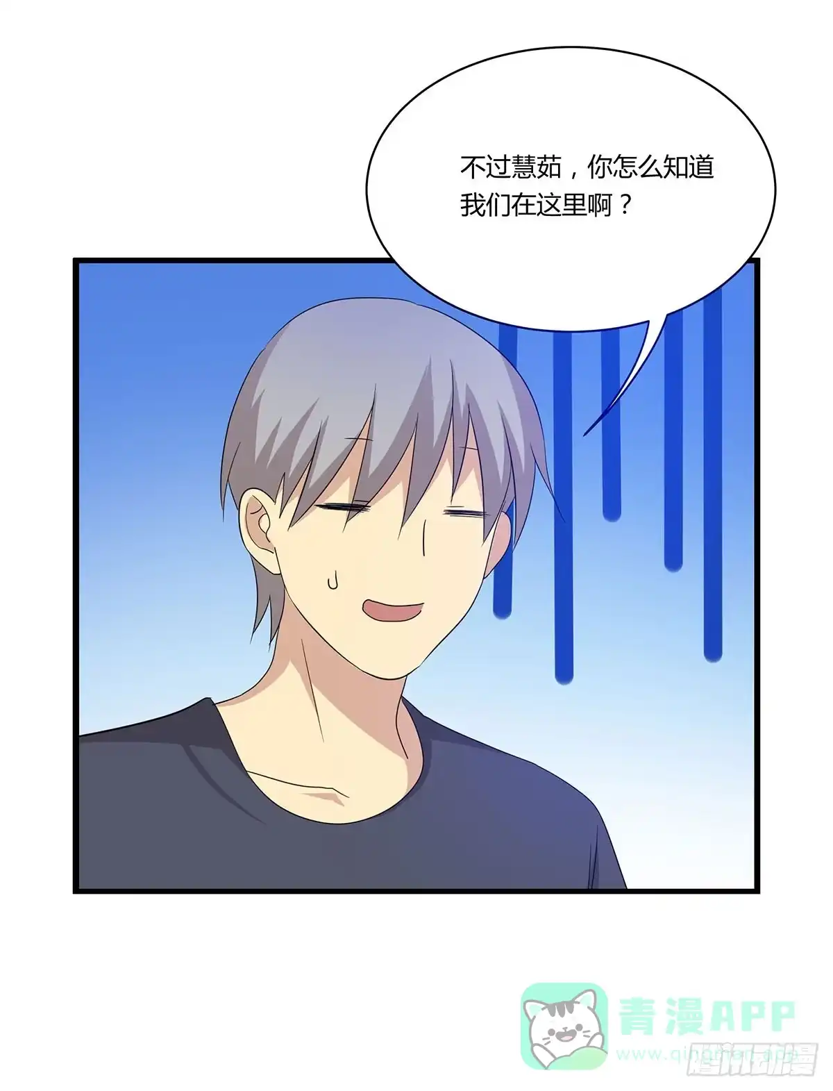 我的霸道萝莉 夏日的失踪 第16页