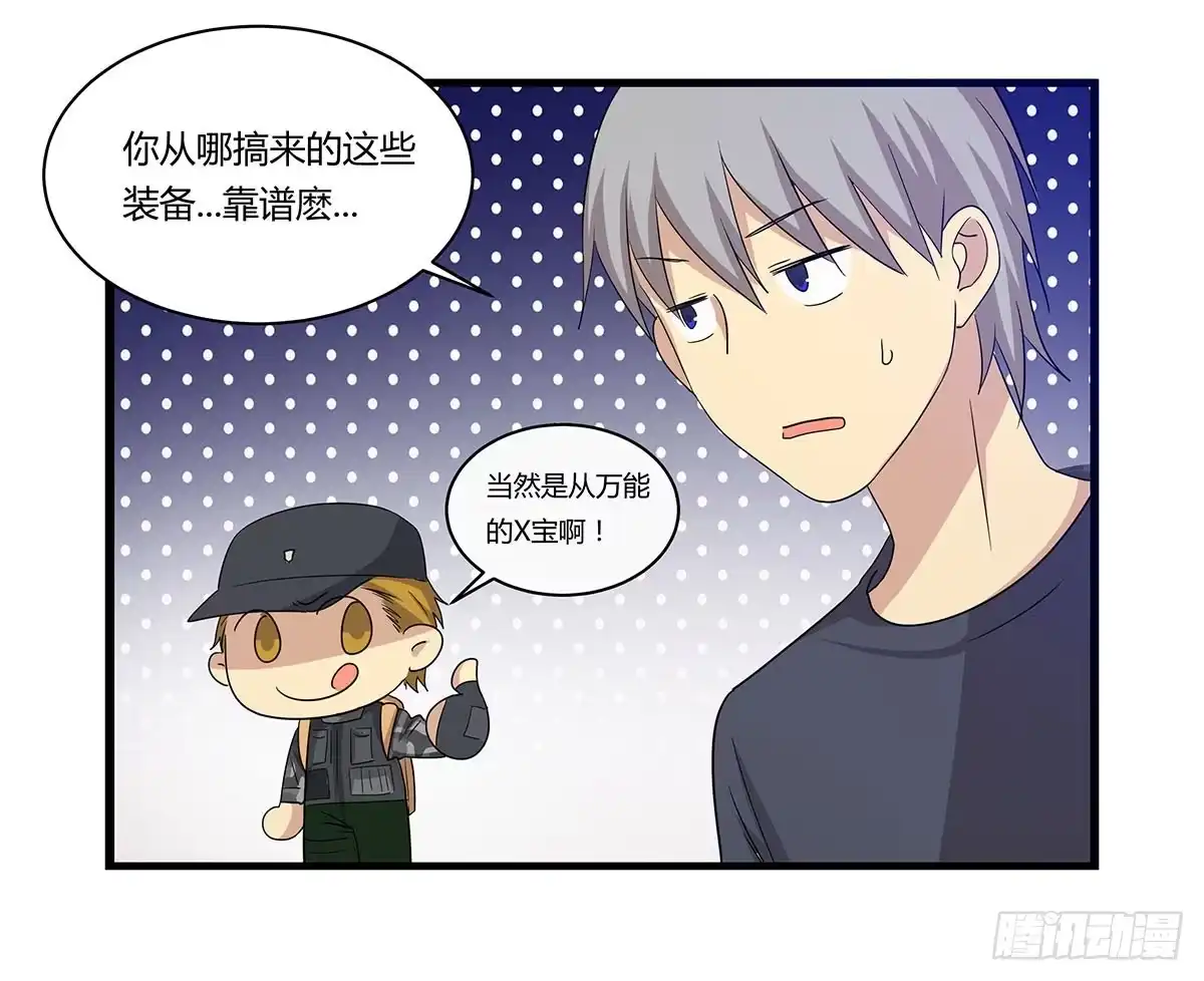 我的霸道萝莉 夏日的失踪 第32页