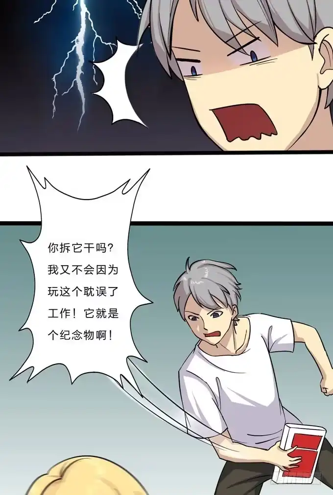 我的霸道萝莉 惊喜 第3页