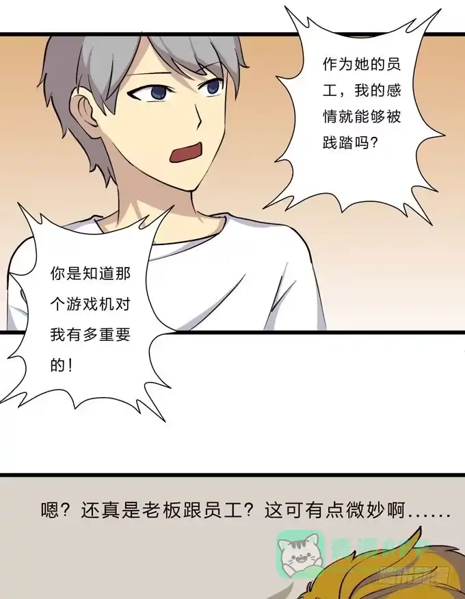 我的霸道萝莉 惊喜 第11页