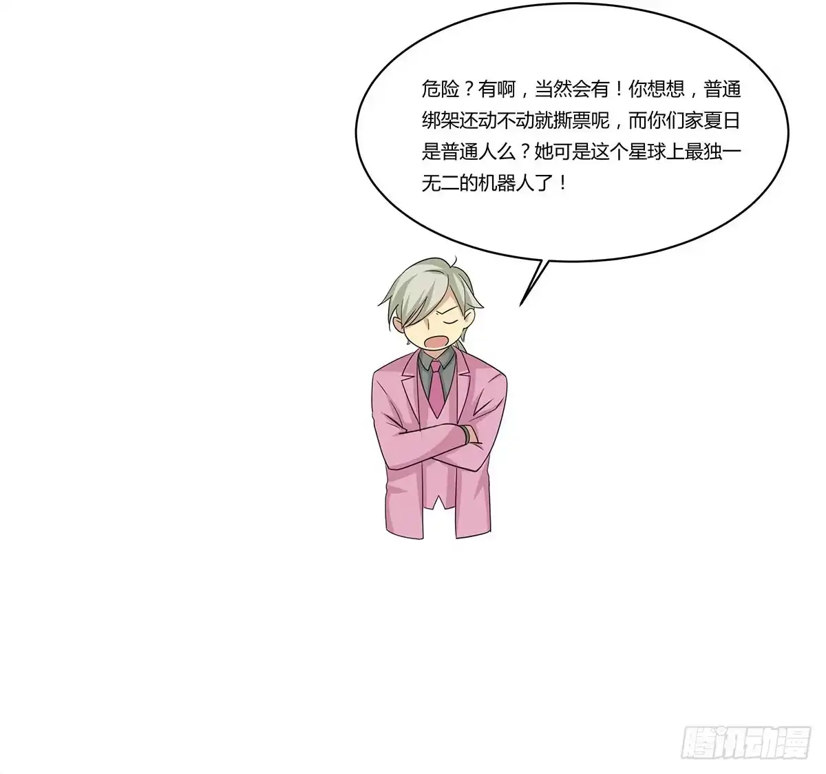 我的霸道萝莉 出师不捷怎么着？ 第39页