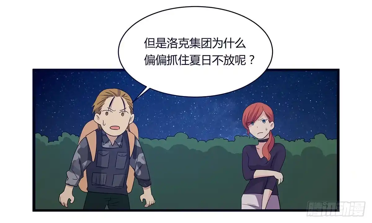 我的霸道萝莉 出师不捷怎么着？ 第33页