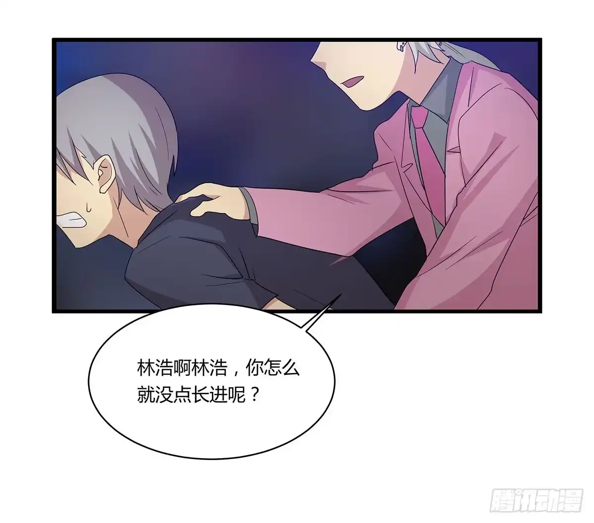 我的霸道萝莉 出师不捷怎么着？ 第30页
