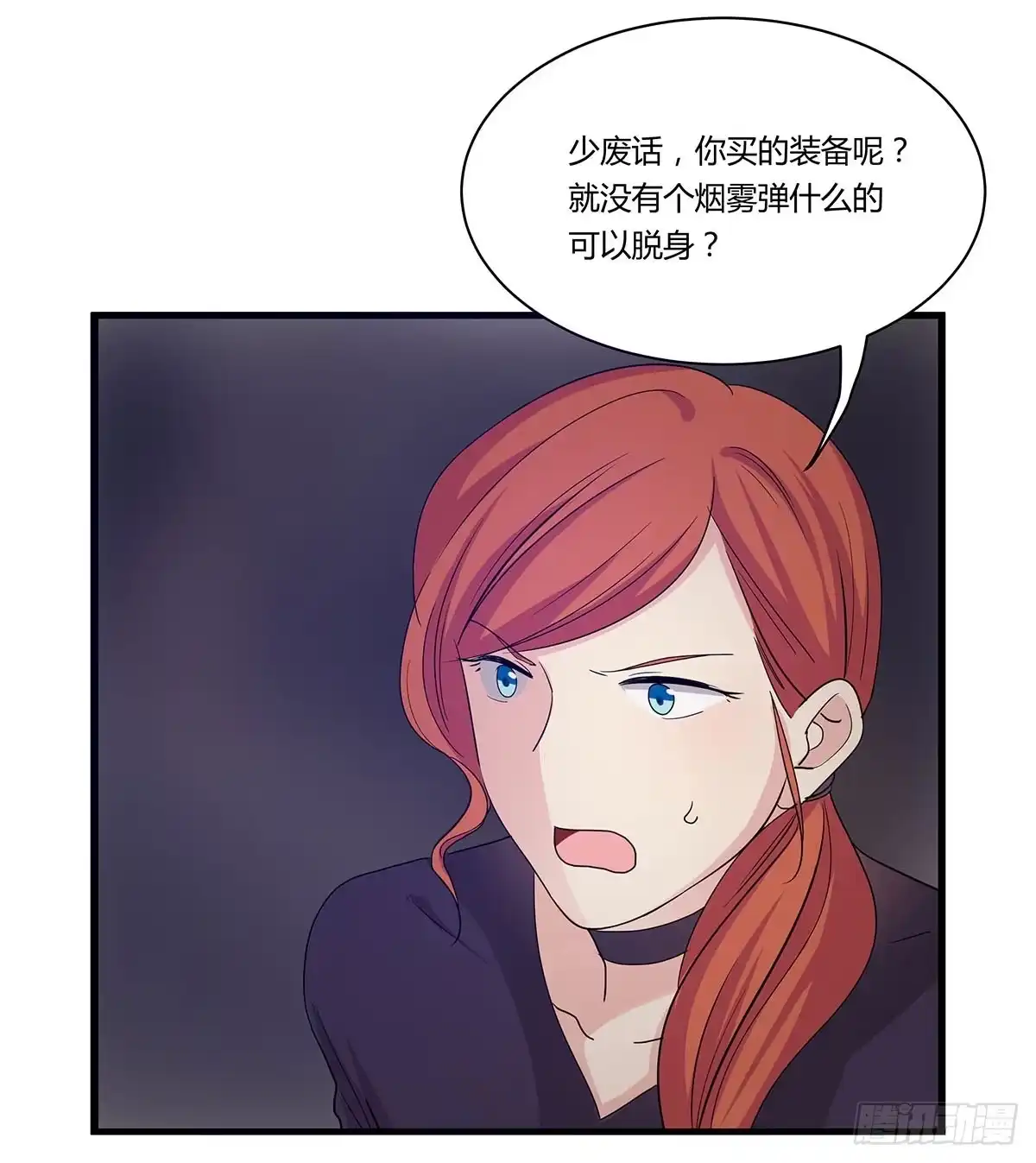 我的霸道萝莉 出师不捷怎么着？ 第5页