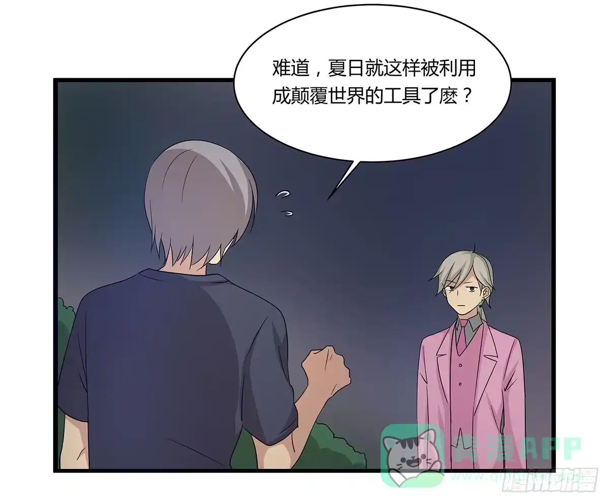 我的霸道萝莉 夏日危险了！ 第16页