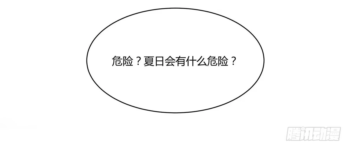 我的霸道萝莉 夏日危险了！ 第9页