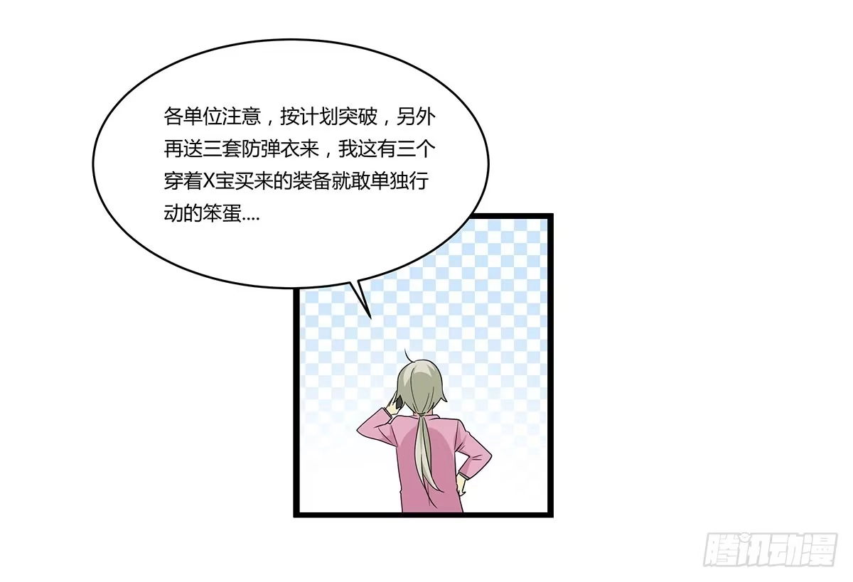 我的霸道萝莉 夏日危险了！ 第20页