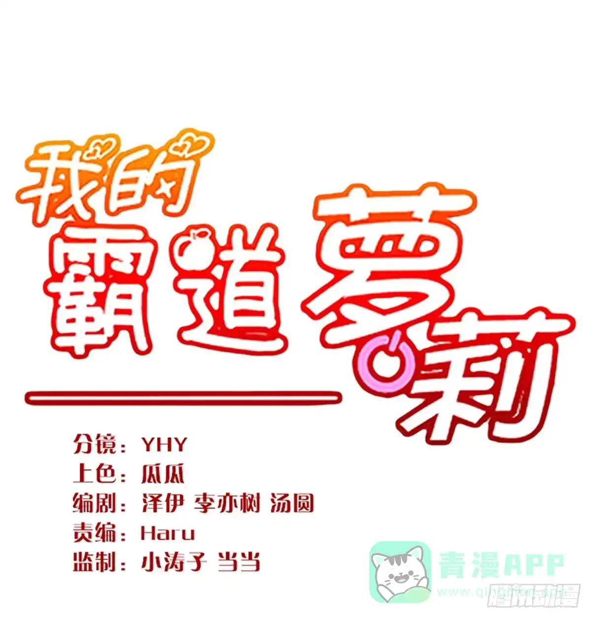 我的霸道萝莉 是听从命令还是听从心 第1页