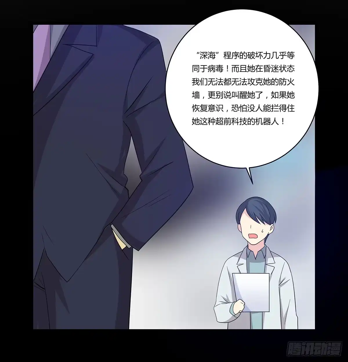 我的霸道萝莉 是听从命令还是听从心 第57页