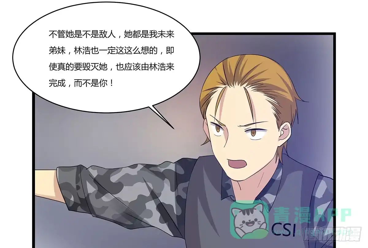 我的霸道萝莉 大逃亡 第6页