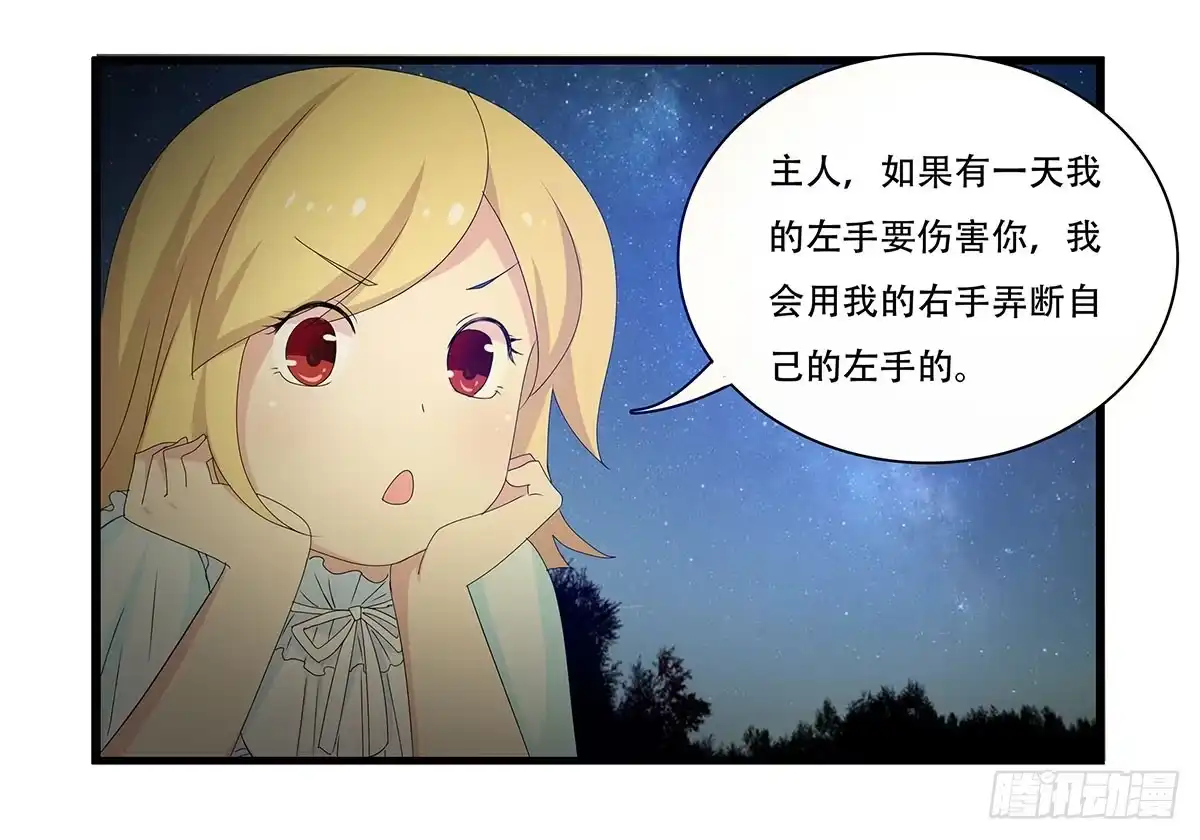 我的霸道萝莉 大逃亡 第17页
