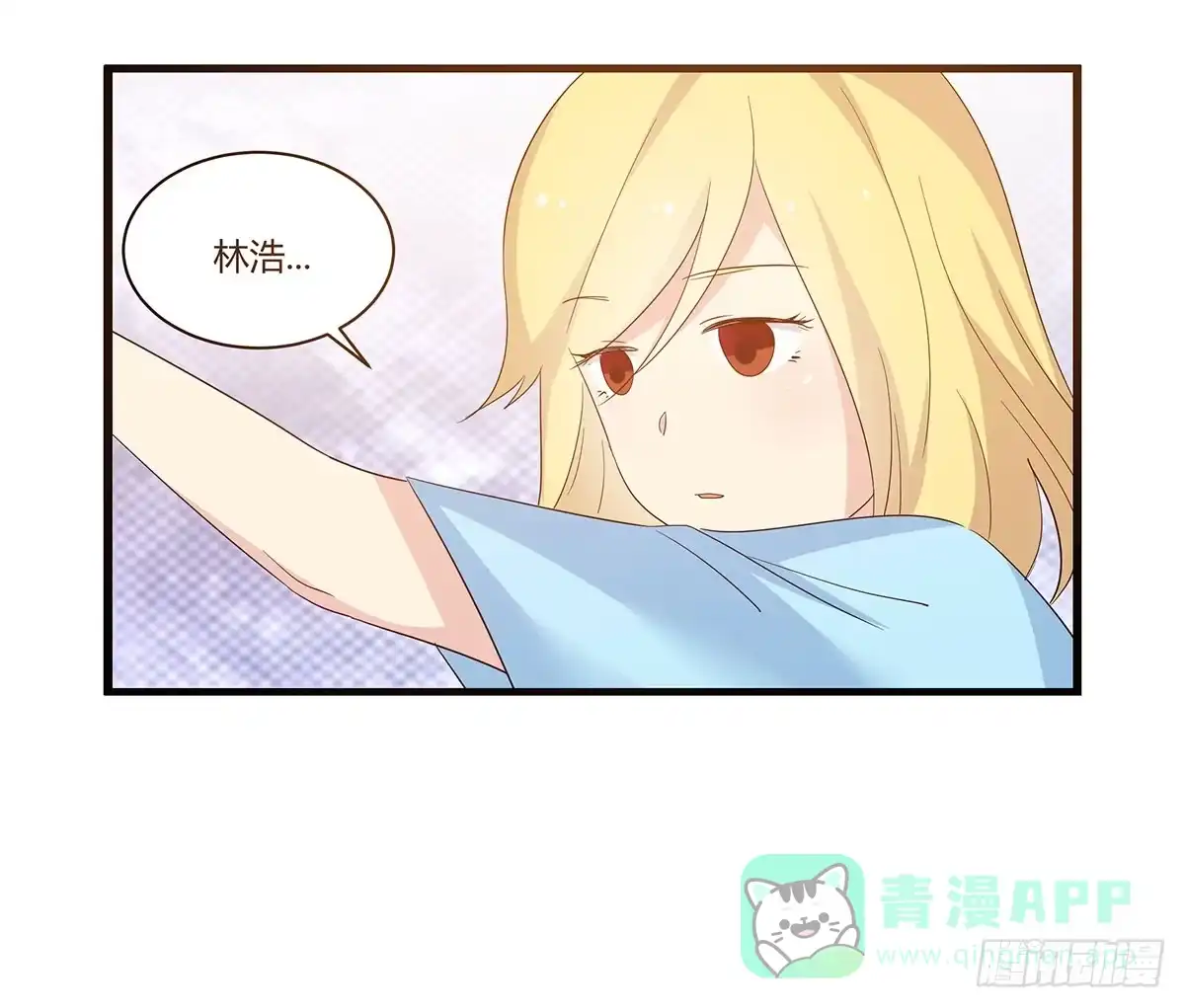 我的霸道萝莉 大逃亡 第16页