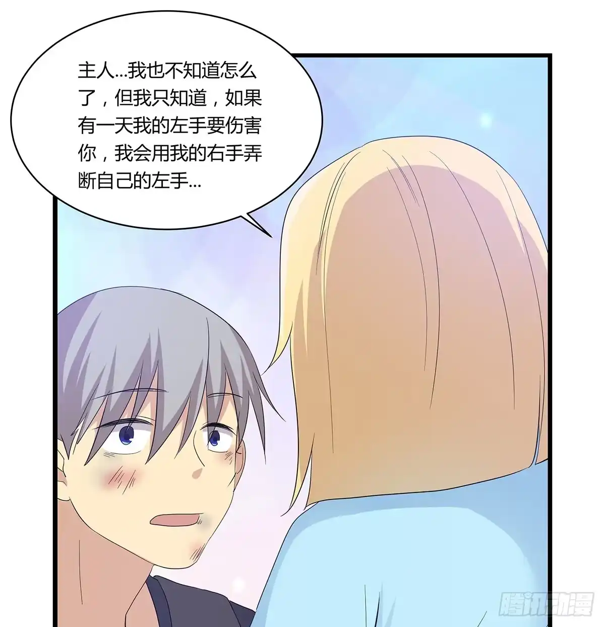 我的霸道萝莉 大逃亡 第28页