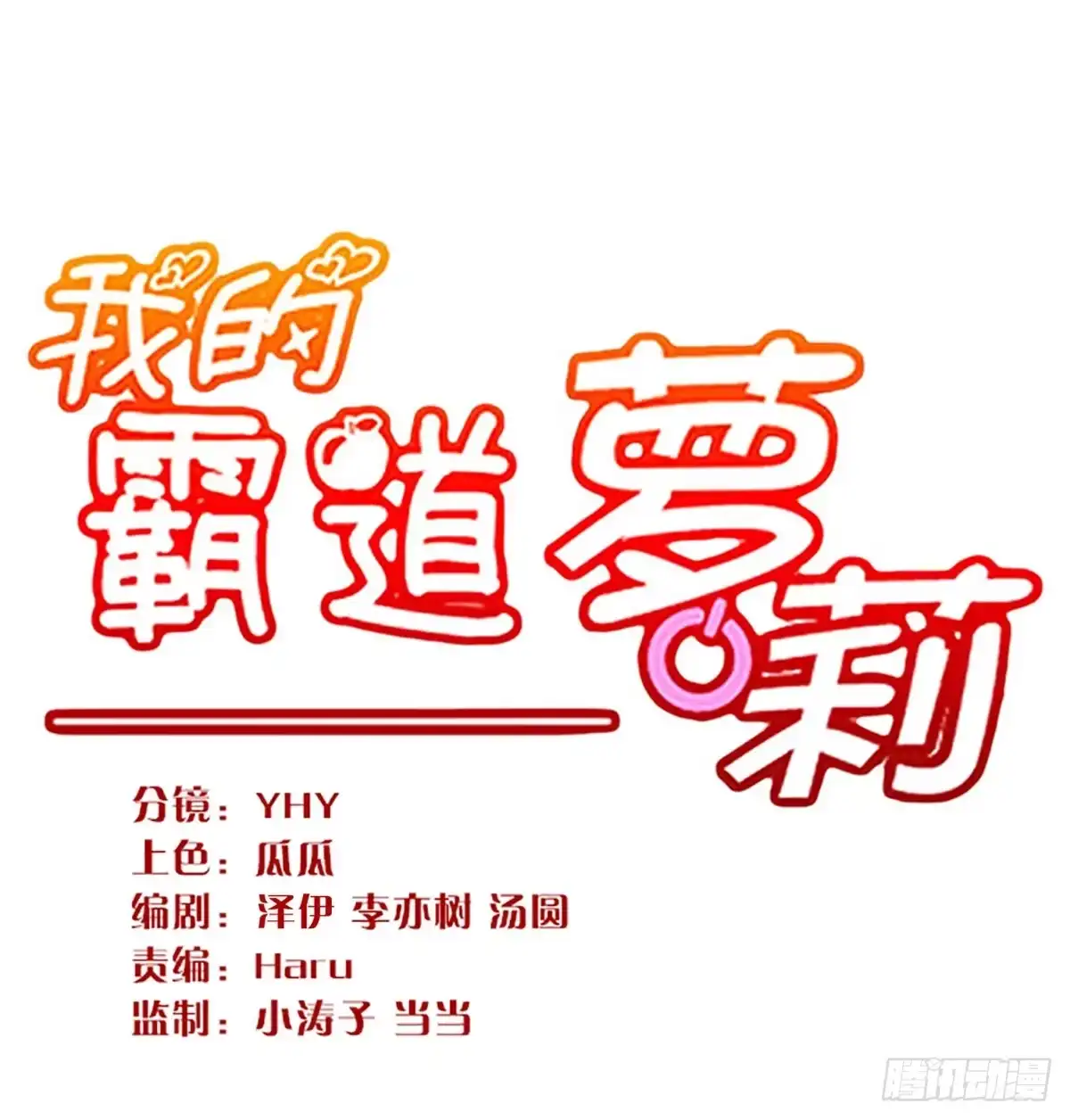 我的霸道萝莉 终章.愿意加入新世界吗少年？ 第8页